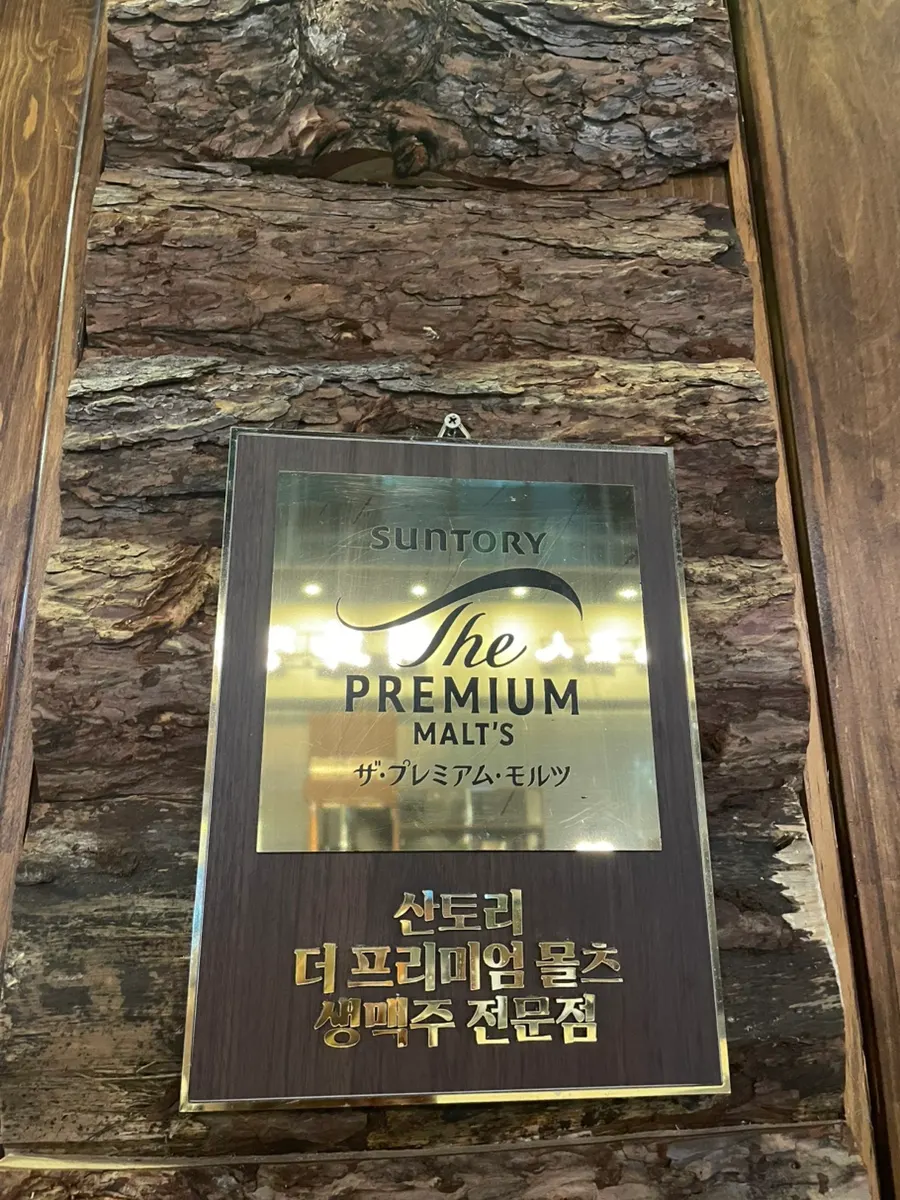 Sign for Suntory The Premium Malts draft beer