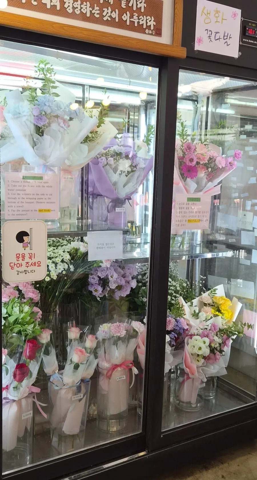 키오스크와 꽃 가격표