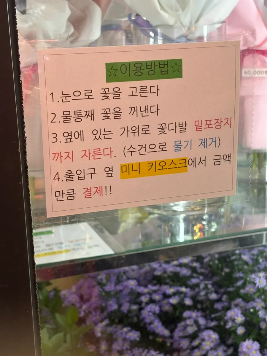 Flower fridge and flower-buying area