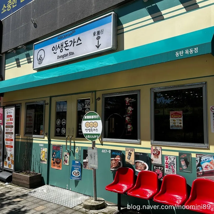 인생돈가스 동탄목동점 재방문 관련 사진