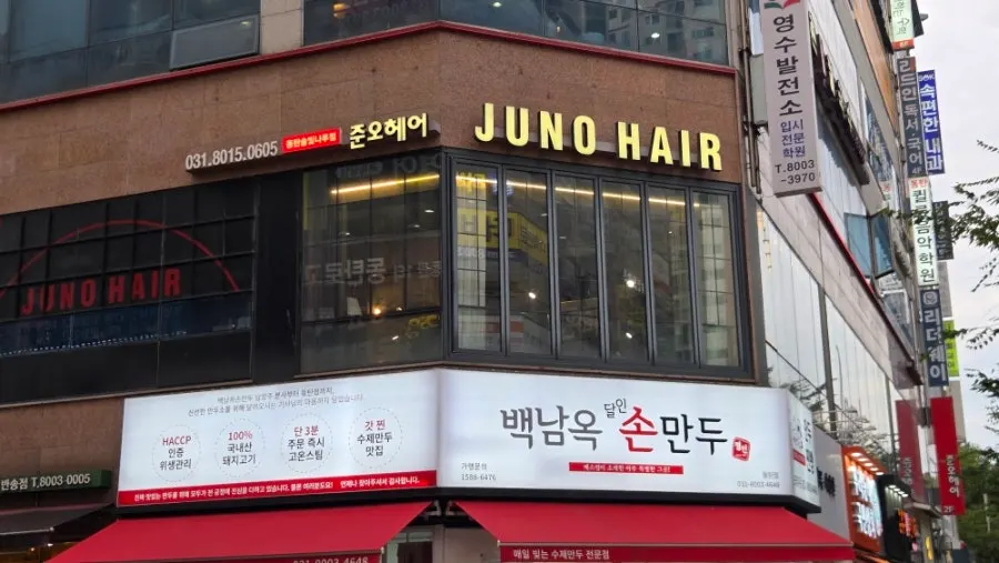 Exterior of Jeongnim Plaza building, entrance to Juno Hair Dongtan Solbitnaru Branch