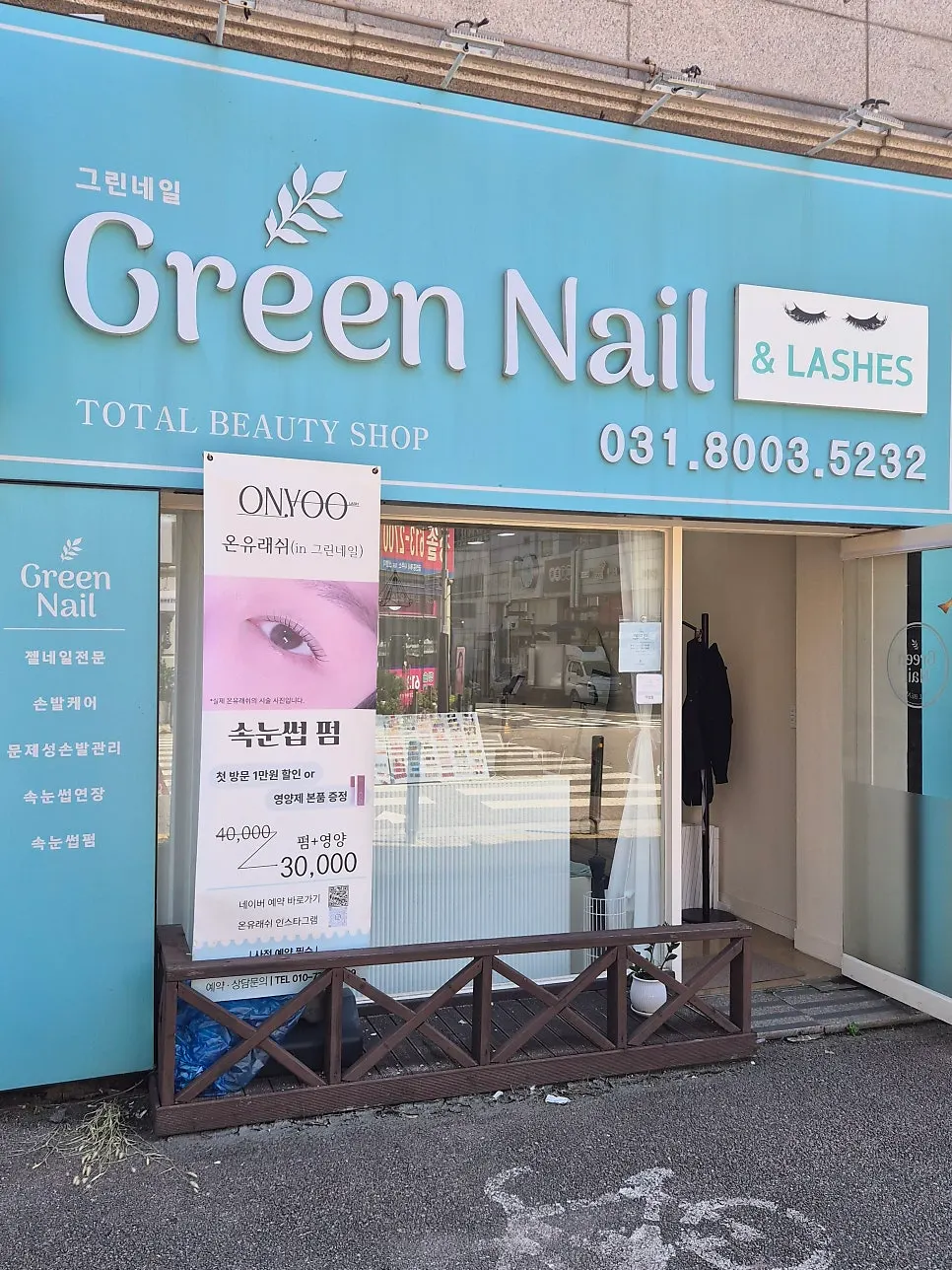 Exterior of Green Nail, a nail salon in Bansong-dong, Dongtan