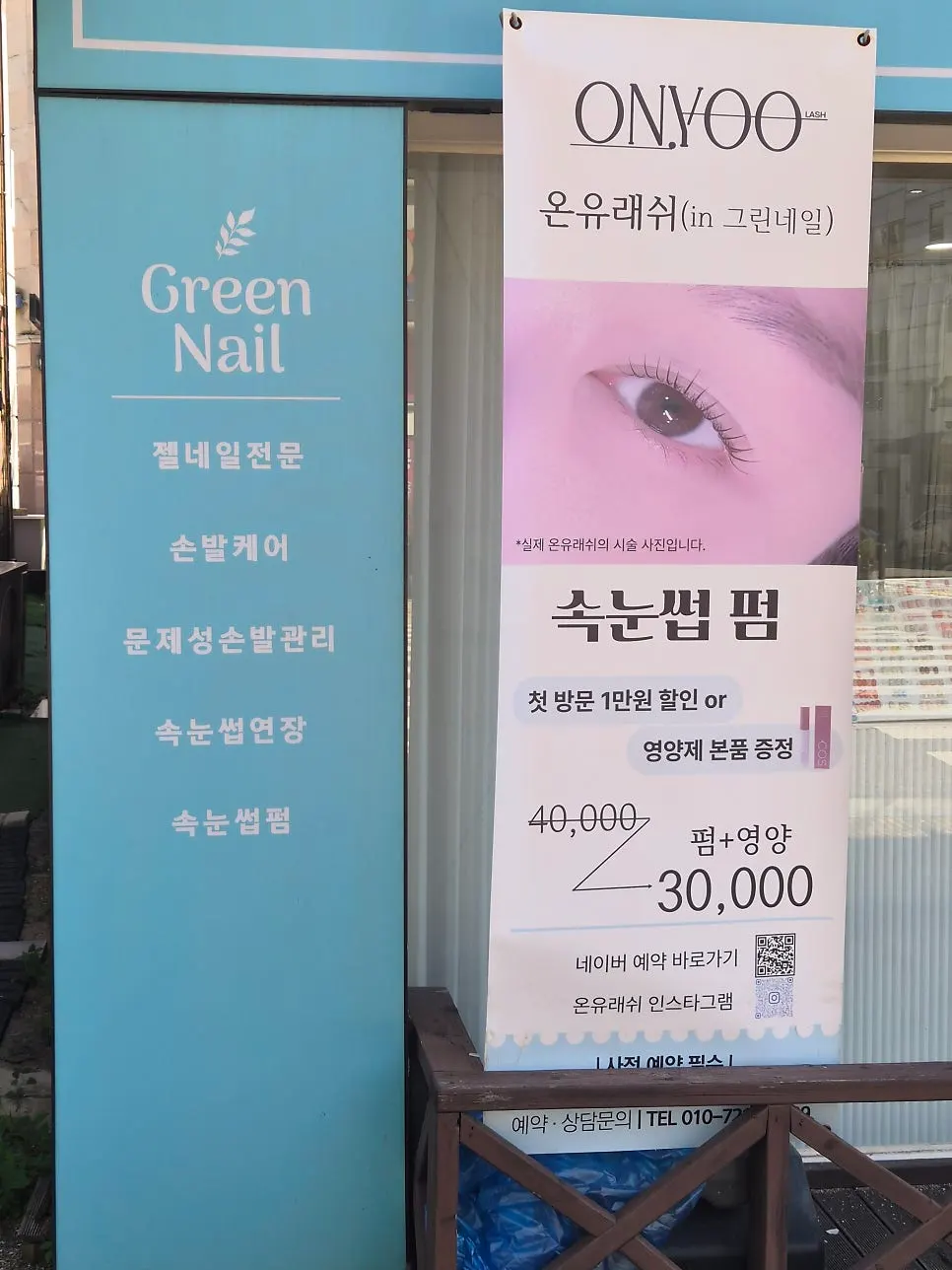 Entrance and signage of Green Nail