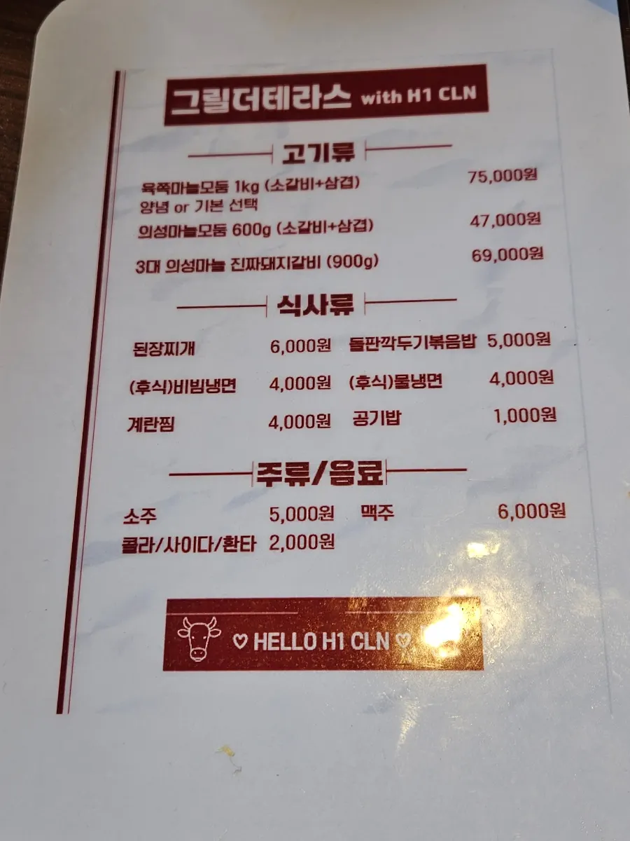Grill the Terrace menu board listing the Uiseong garlic mixed platter 600g