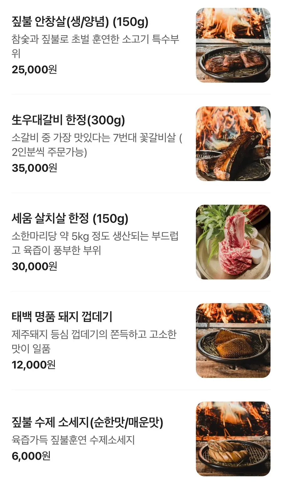 Jipbul Taebaek Dongtan Flagship Branch menu