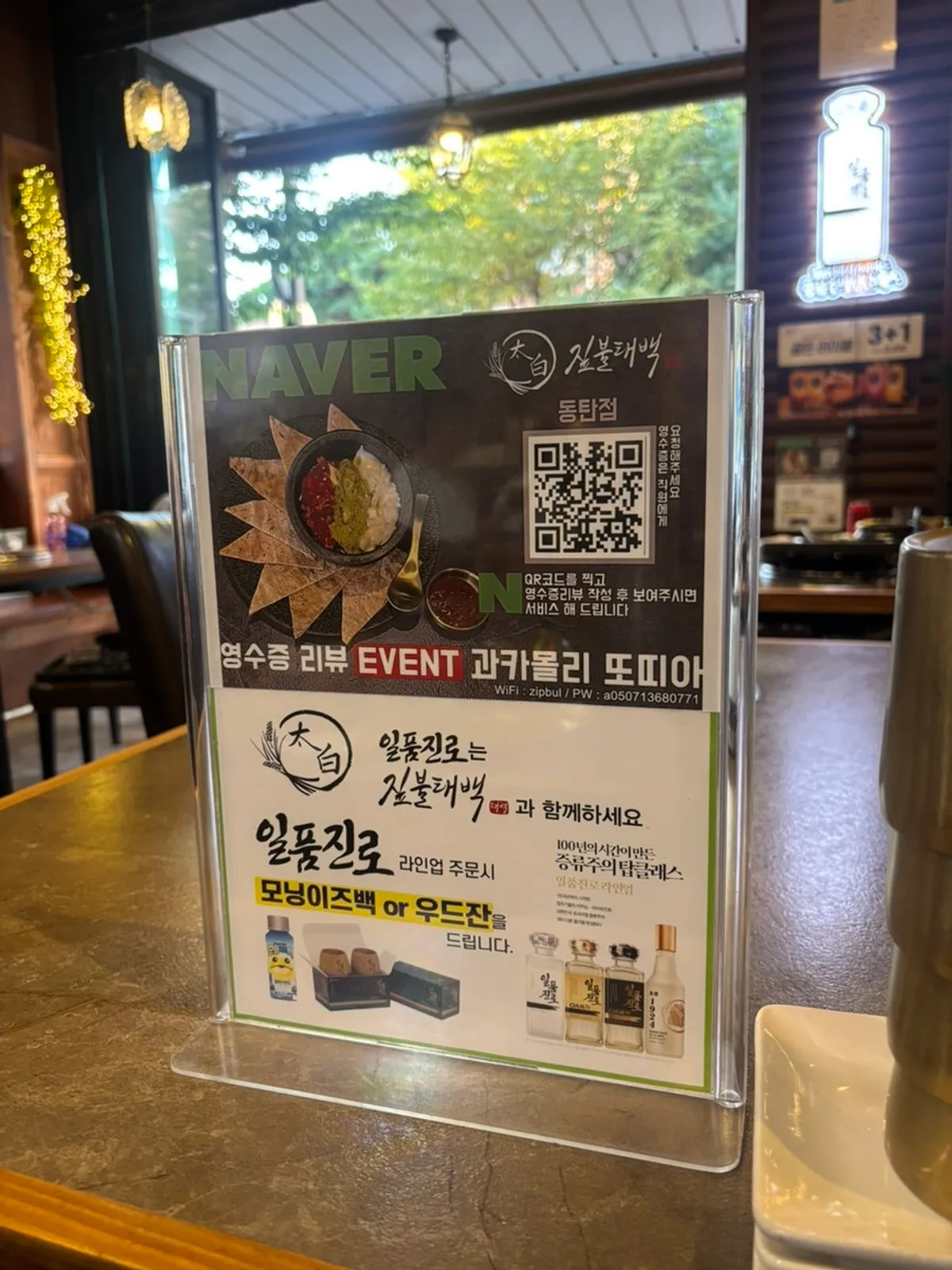 Menu information for Jipbul Taebaek Dongtan Flagship Branch