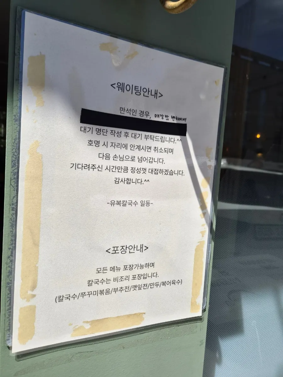 Entrance of Yubok Haemul Kalguksu Dongtan Direct Branch