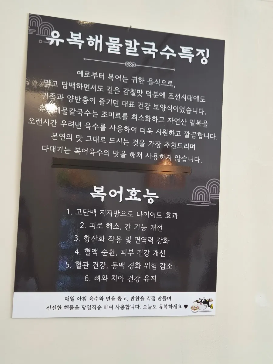 Sign explaining the pufferfish broth
