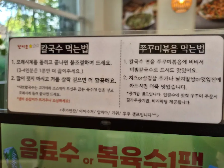 Guide showing how to enjoy the kalguksu and octopus best