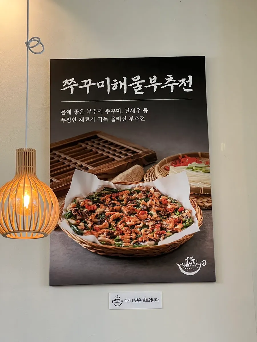 Dining hall of Yubok Haemul Kalguksu Dongtan Direct Branch with generous table spacing