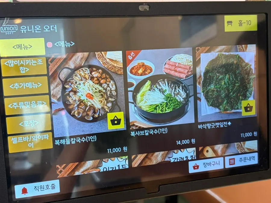 Yubok Haemul Kalguksu kiosk menu screen