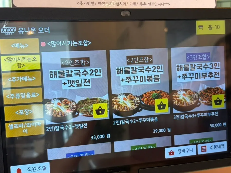 Kiosk menu selection screen
