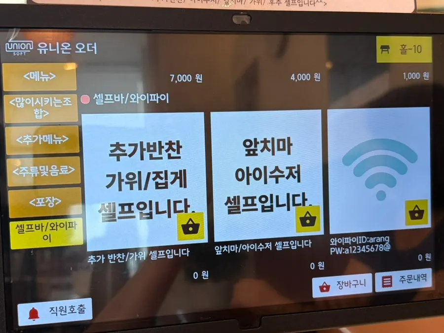 Kiosk order screen