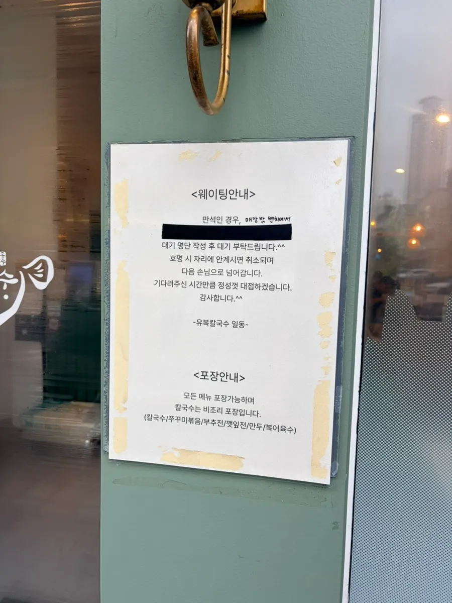 Yubok Haemul Kalguksu visit and lunchtime information