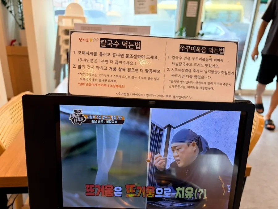 Instructions for eating kalguksu and stir-fried webfoot octopus