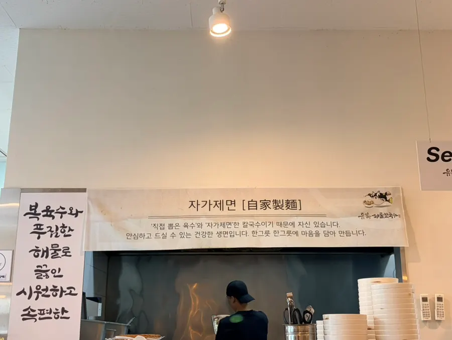 Information on house-made broth and freshly made noodles