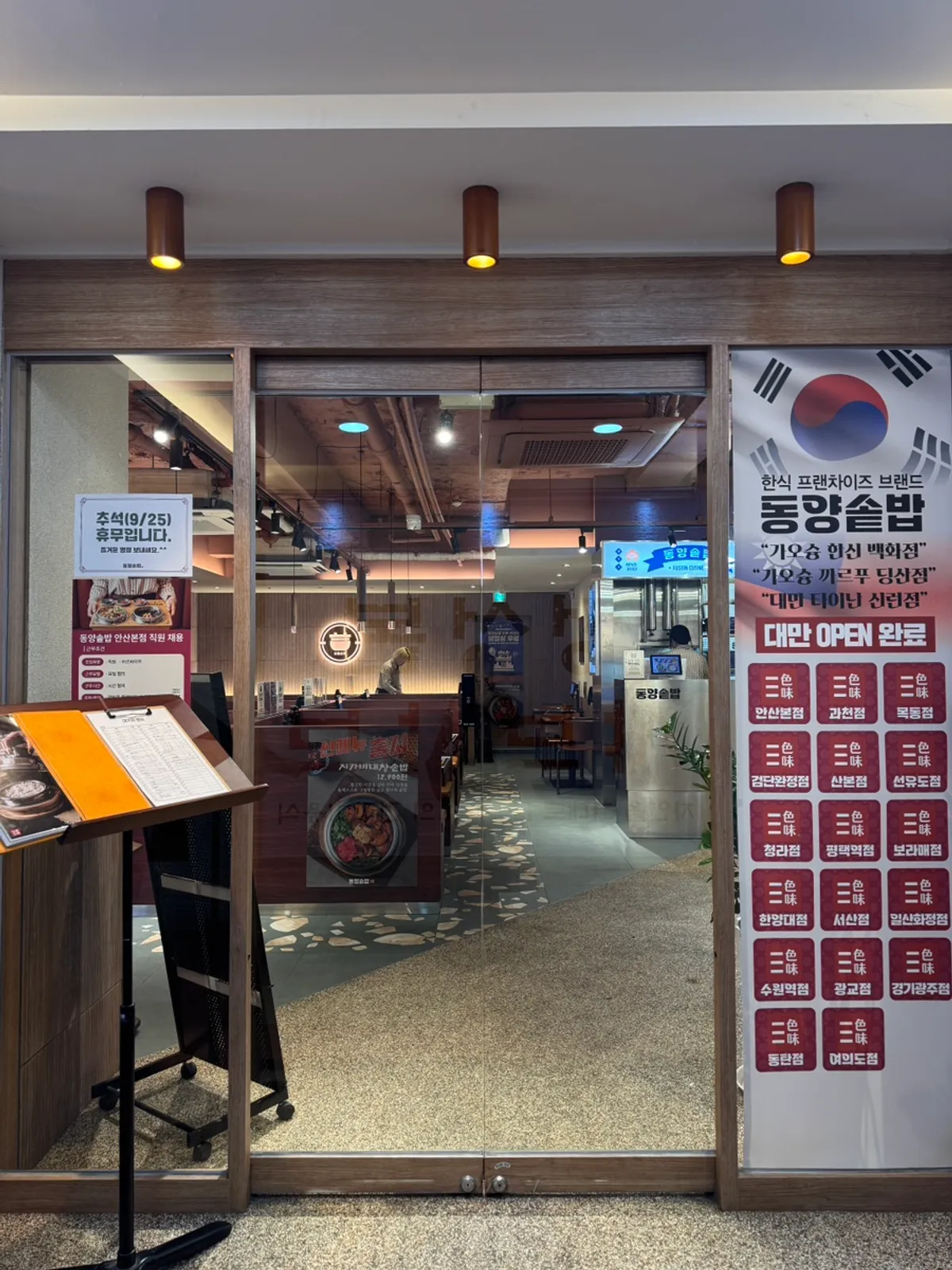Main photo of Dongyang Sotbap Ansan Main Branch in Jungang-dong, Ansan