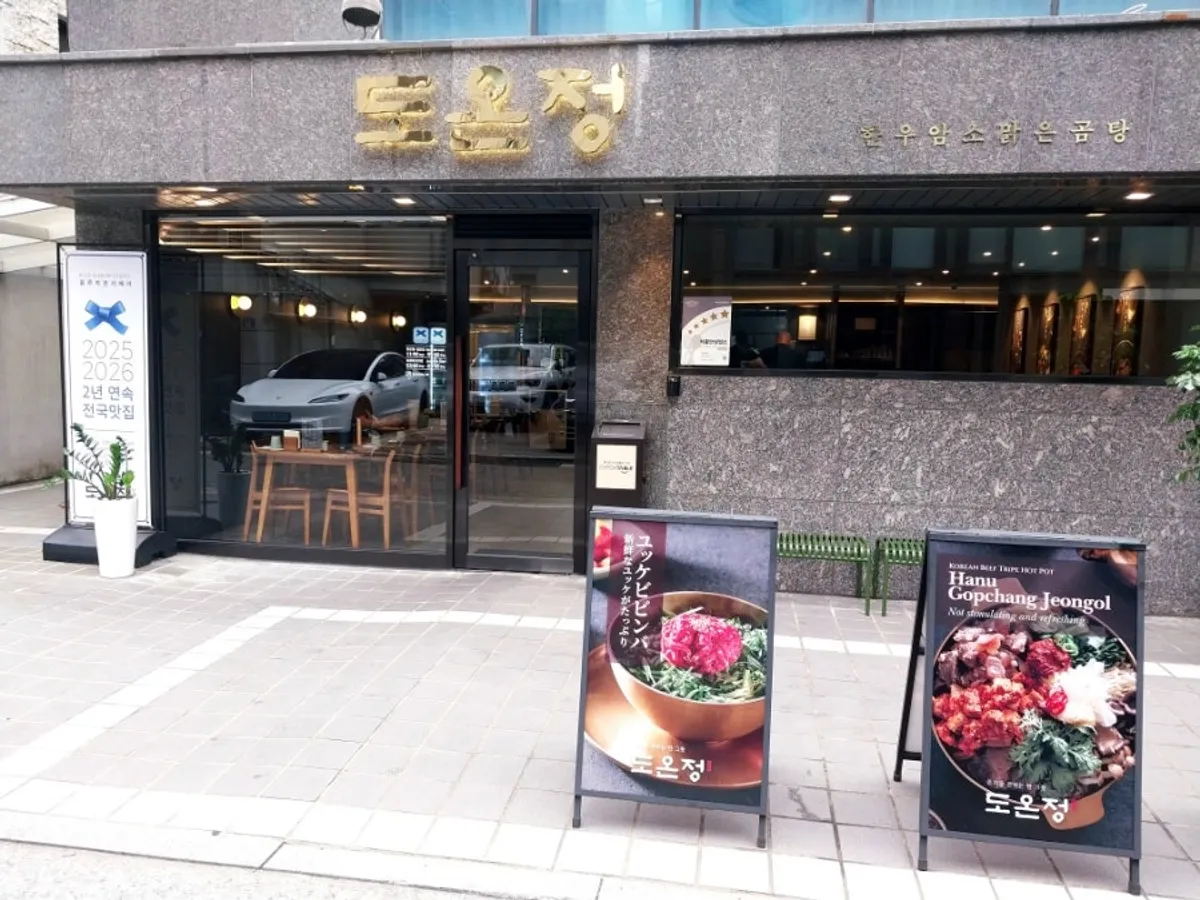 홍대입구역 도온정 홍대직영점 외관