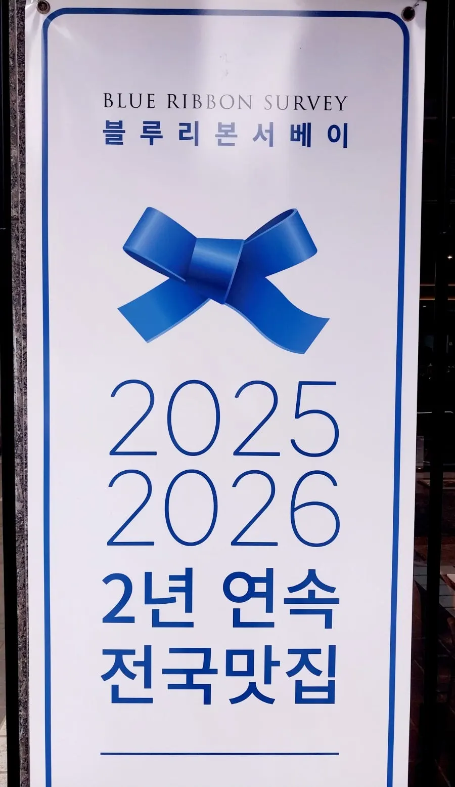 도온정 홍대직영점 입구와 간판