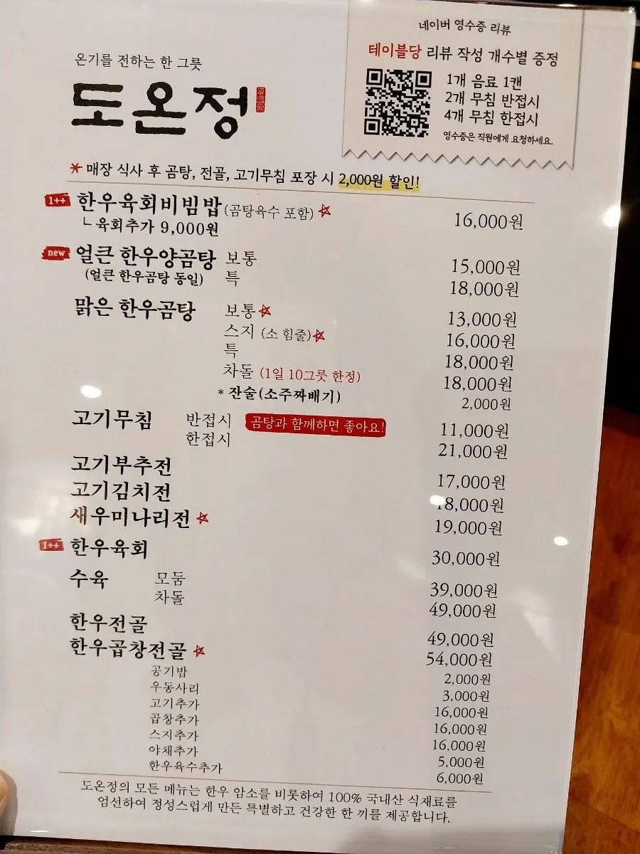 도온정 홍대직영점 내부 테이블 전경