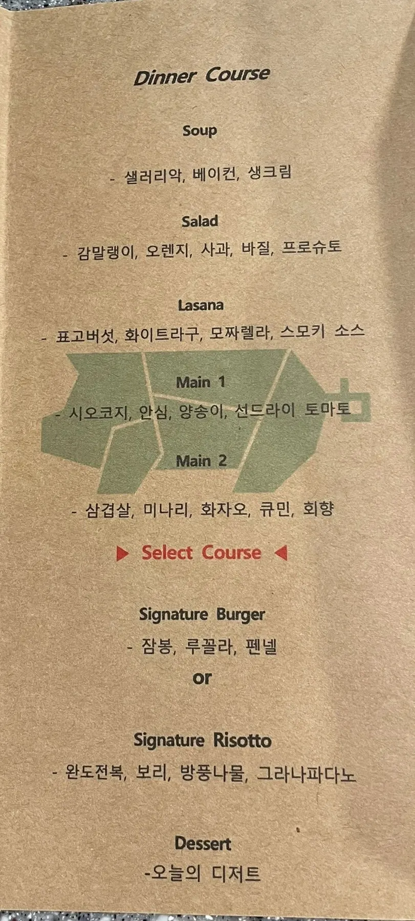 디너 코스 구성 순서가 적힌 메뉴