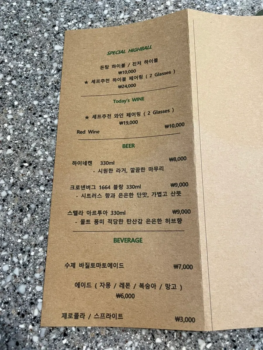 돈탐구소 술 메뉴판