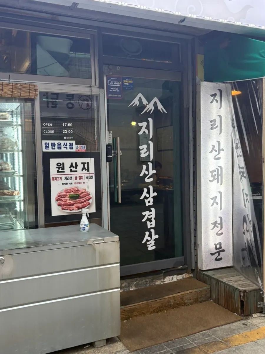 대연동 돈나무집 외부 간판과 입구