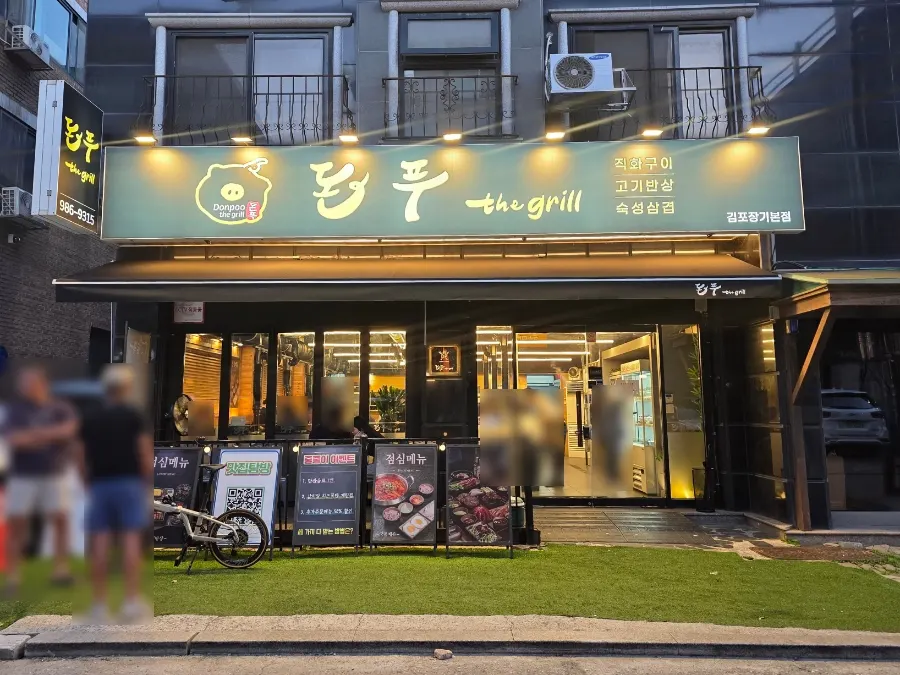 Exterior of Donpu The Grill in the Janggi-dong food alley