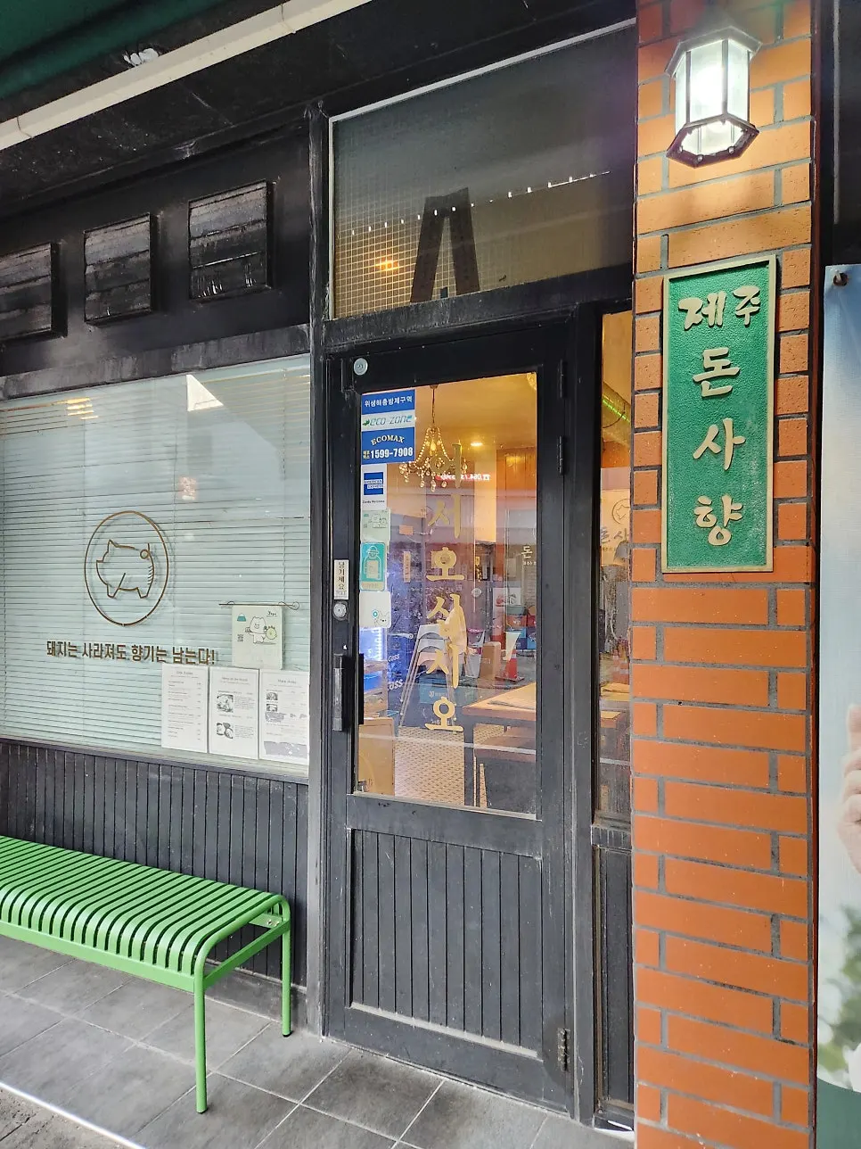 Interior of Donsahyang filling up with early evening customers
