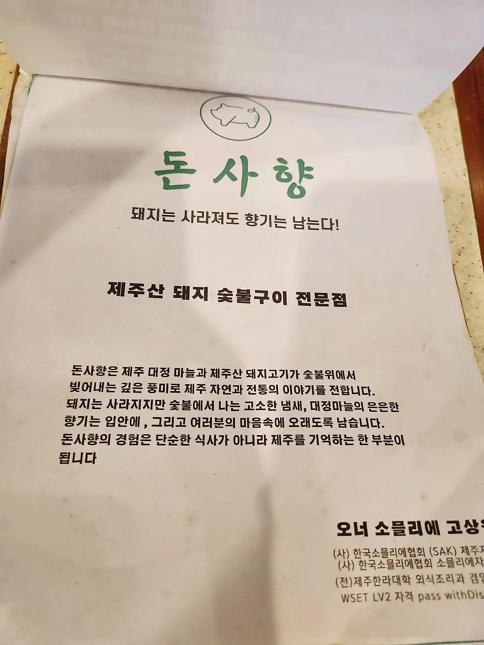 Donsahyang's old-school menu board