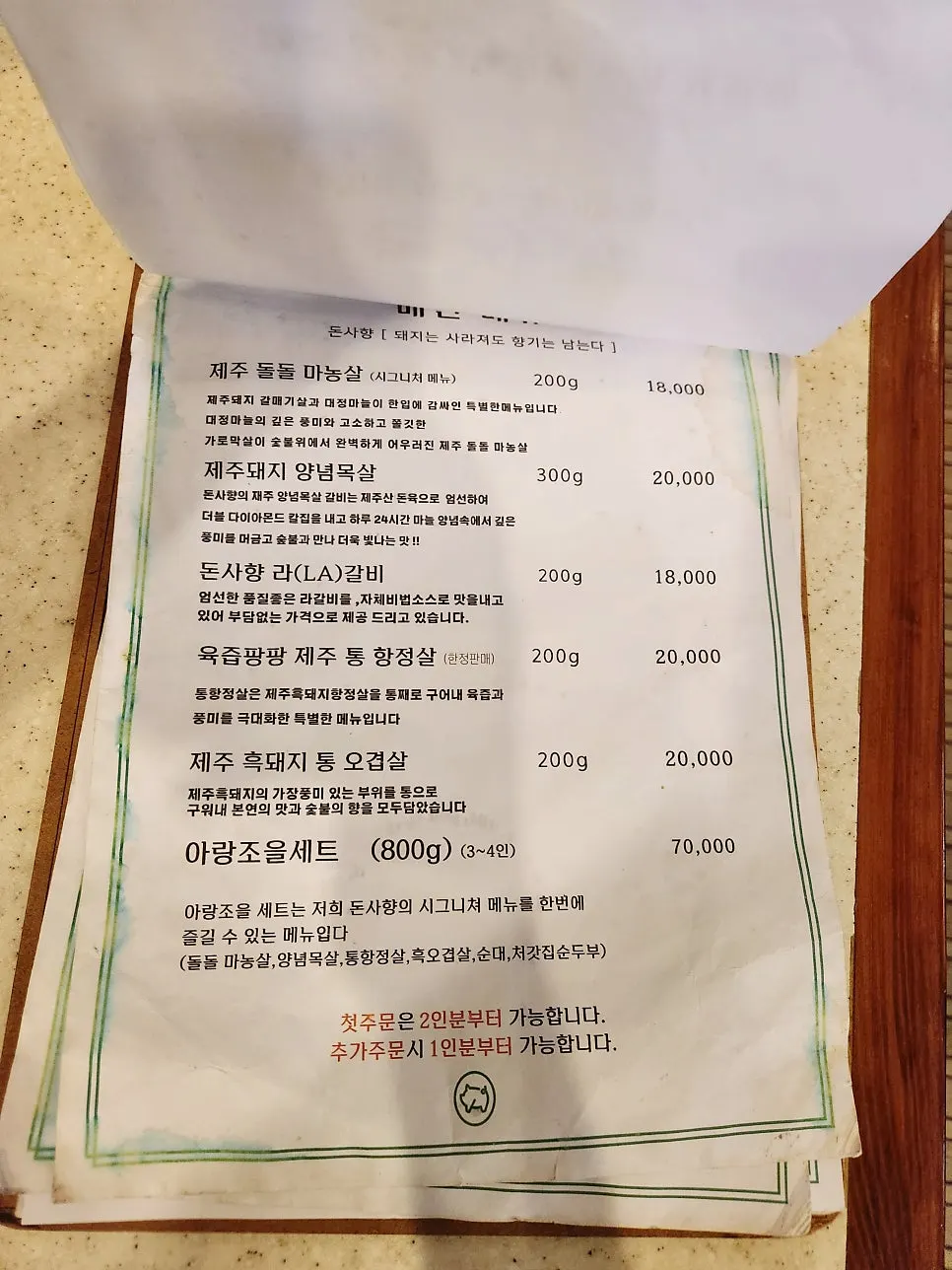 Menu listing Jeju black pork cuts