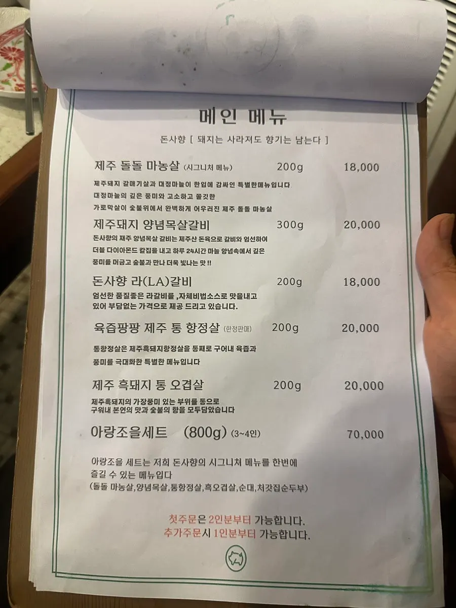 흑돼지와 양념고기가 적힌 돈사향 메뉴 구성