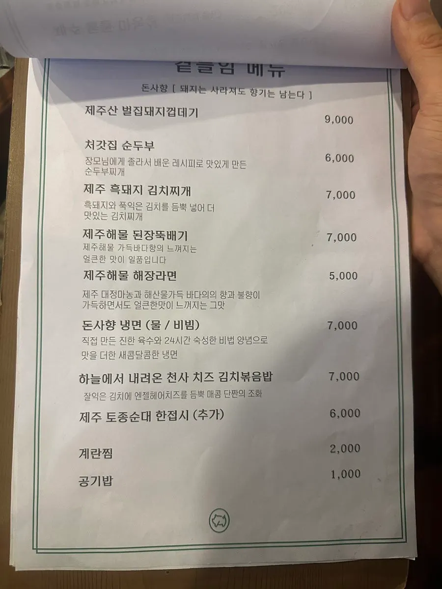 돌돌마농살과 껍데기가 있는 메뉴판 부분