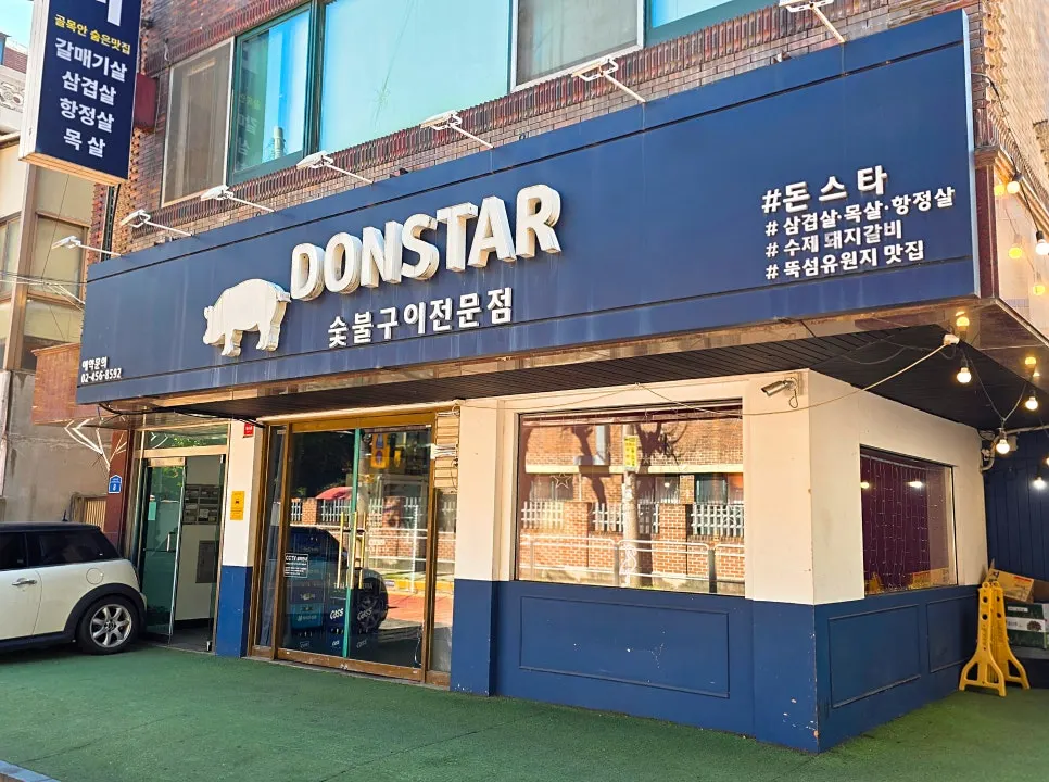 Tampilan luar Donstar Charcoal Grill, 3 menit jalan kaki dari Stasiun Jayang