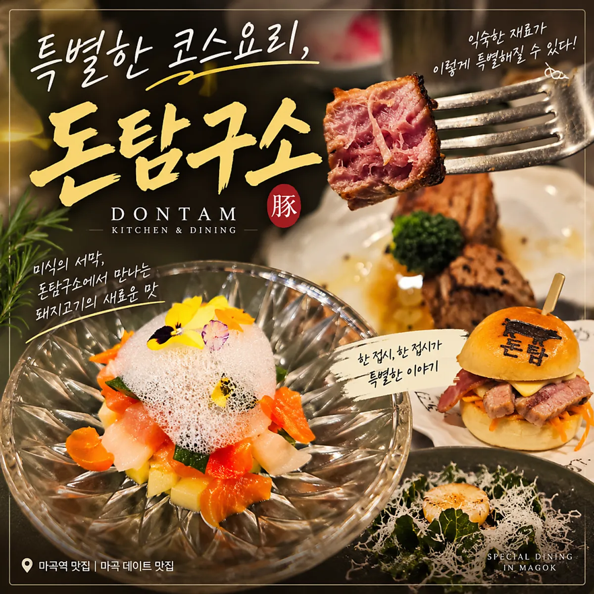 Signature photo of the pork tasting course at Don Tamguso in Magok