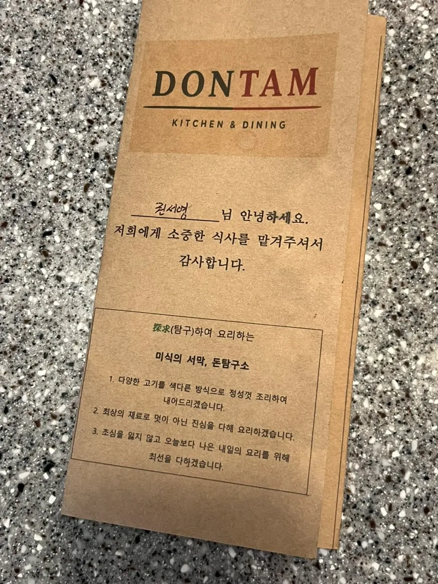 생일 축하 이름이 적힌 돈탐구소 테이블 세팅