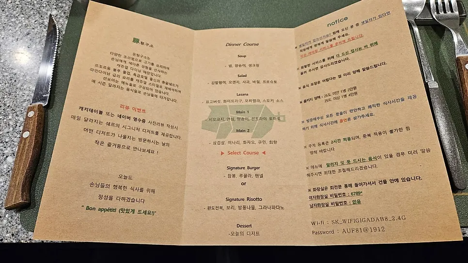 자리 앞에 놓인 코스 메뉴 팜플렛