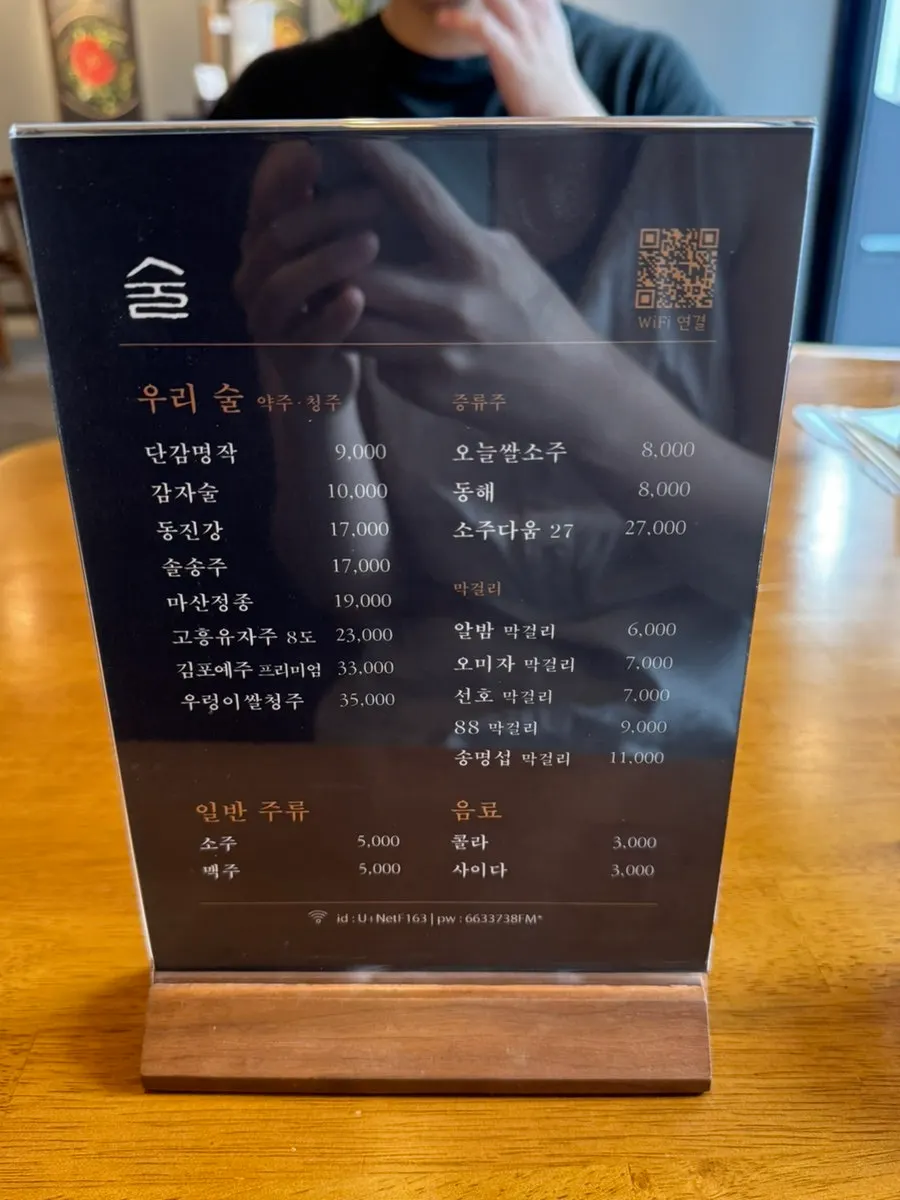 Drinks menu listing yakju, cheongju, spirits, and makgeolli