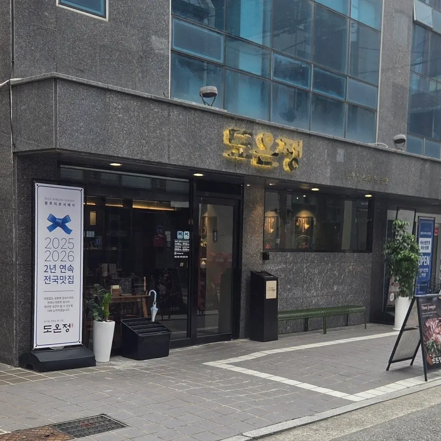 Exterior of Doonjeong Hongdae Direct Branch on a Hongdae Station side street