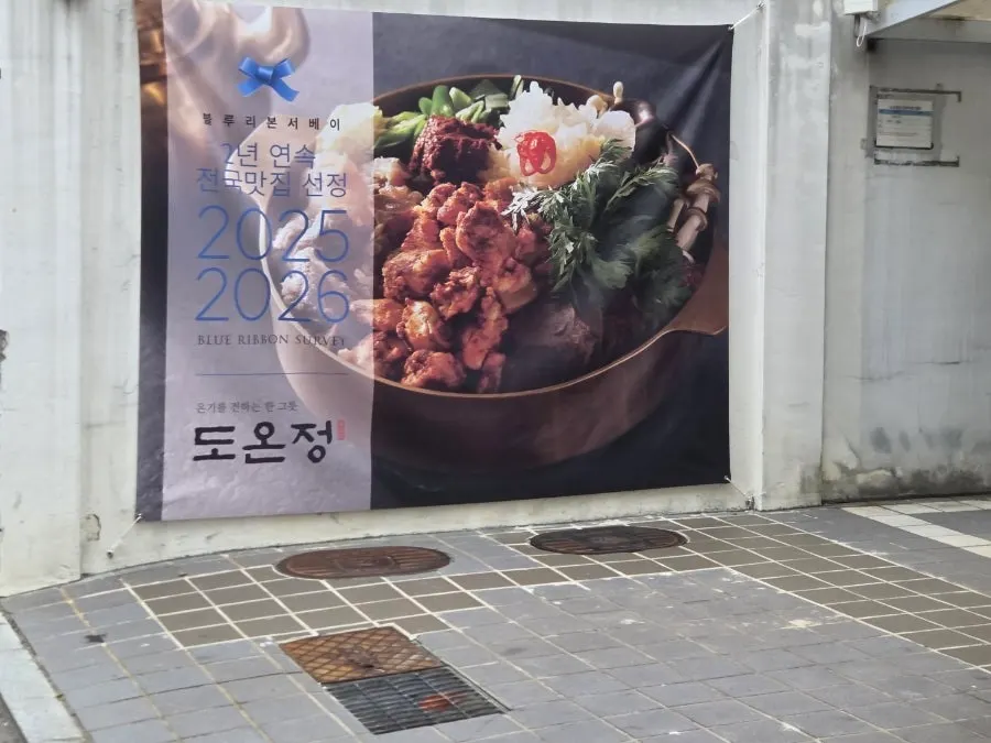 Doonjeong's Blue Ribbon Survey selection sign