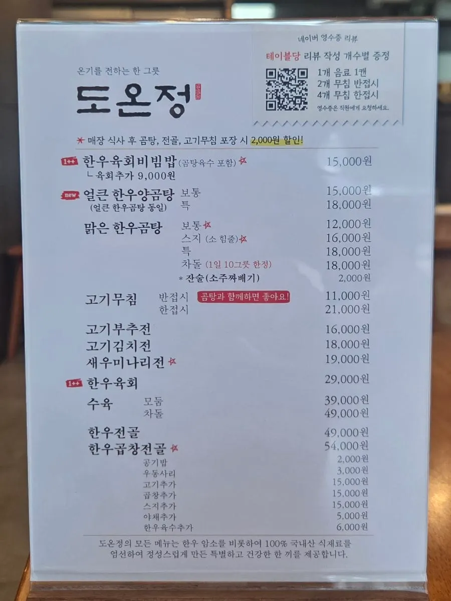 Menu board showing gomtang and hot pot dishes at Doonjeong