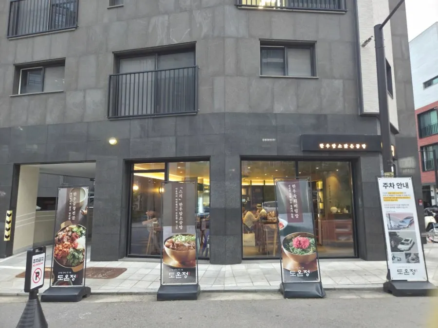 Exterior of Doonjeong in the evening