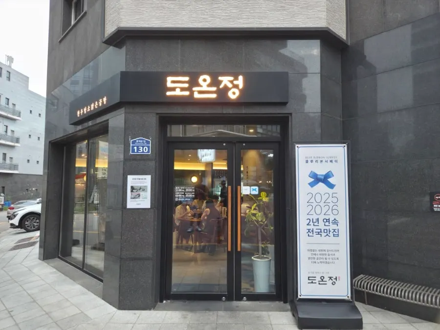 Entrance of Doonjeong Korean restaurant in Hyangdong