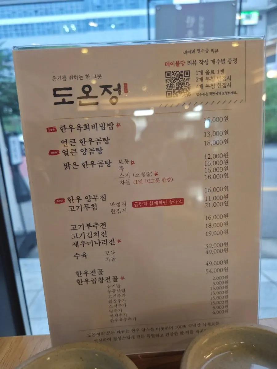 Doonjeong menu board and prices