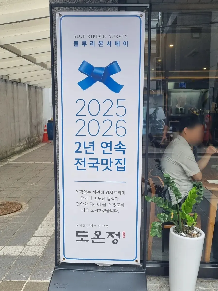 Blue Ribbon Survey notice at Doonjeong in Hongdae