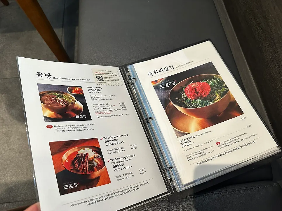 Doonjeong's gomtang menu board