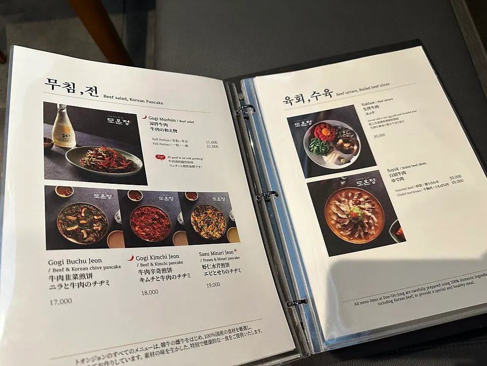 Menu board listing hanwoo jeongol and gopchang jeongol