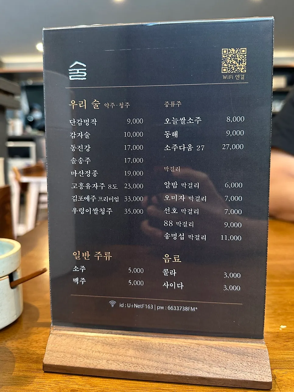 Full view of the Korean table setting at Doonjeong