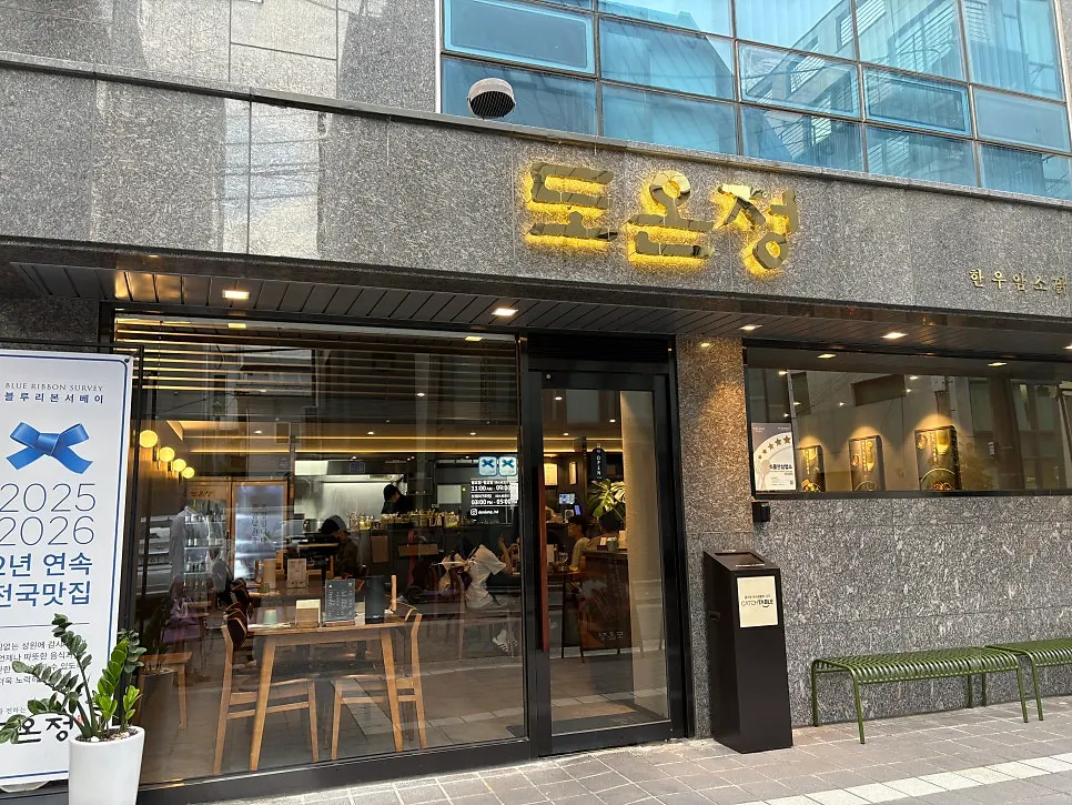 Full-glass exterior and store entrance with Blue Ribbon banner