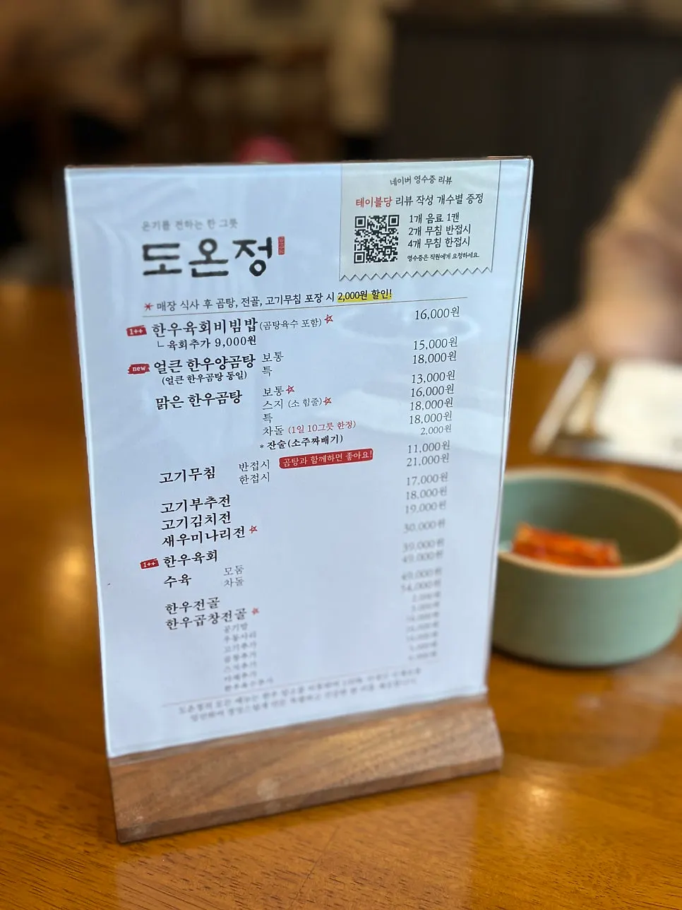 Doonjeong Hongdae Direct Branch menu board
